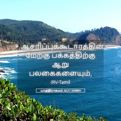 Picture 05 - யாத்திராகமம் 36:27 TAMIRV -  - Bible Verse Picture