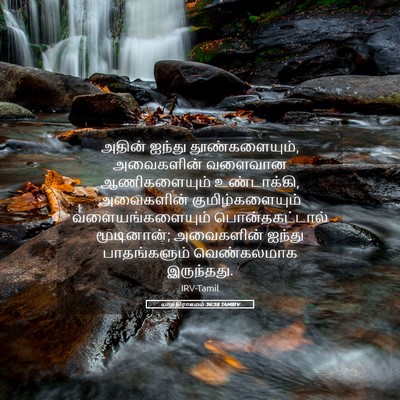 Picture 05 - யாத்திராகமம் 36:38 TAMIRV - அதின் ஐந்து - Bible Verse Picture