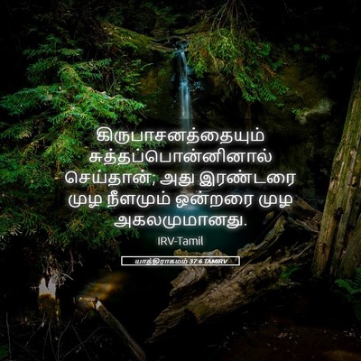 Picture 05 - யாத்திராகமம் 37:6 TAMIRV - கிருபாசனத்தையும் - Bible Verse Picture