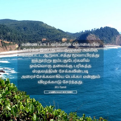 Picture 05 - யாத்திராகமம் 38:26 TAMIRV -  - Bible Verse Picture