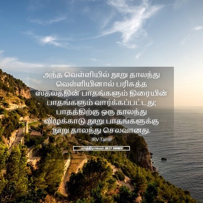 Picture 05 - யாத்திராகமம் 38:27 TAMIRV - அந்த வெள்ளியில் - Bible Verse Picture