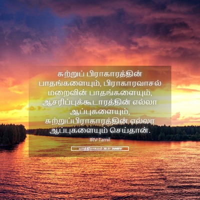 Picture 05 - யாத்திராகமம் 38:31 TAMIRV - சுற்றுப் - Bible Verse Picture