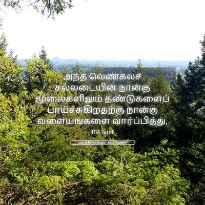 Picture 05 - யாத்திராகமம் 38:5 TAMIRV - அந்த வெண்கலச் - Bible Verse Picture