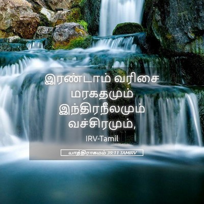 Picture 05 - யாத்திராகமம் 39:11 TAMIRV - இரண்டாம் வரிசை - Bible Verse Picture