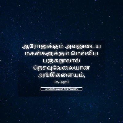 Picture 05 - யாத்திராகமம் 39:27 TAMIRV - ஆரோனுக்கும் - Bible Verse Picture