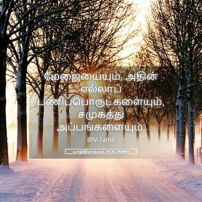 Picture 05 - யாத்திராகமம் 39:36 TAMIRV - மேஜையையும், அதின் - Bible Verse Picture