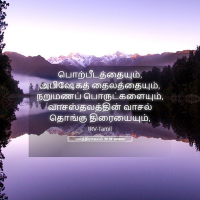 Picture 05 - யாத்திராகமம் 39:38 TAMIRV - பொற்பீடத்தையும், - Bible Verse Picture