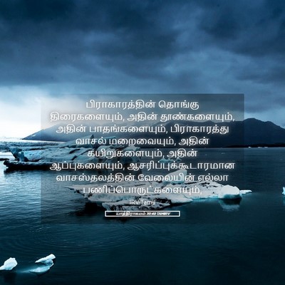 Picture 05 - யாத்திராகமம் 39:40 TAMIRV - பிராகாரத்தின் - Bible Verse Picture