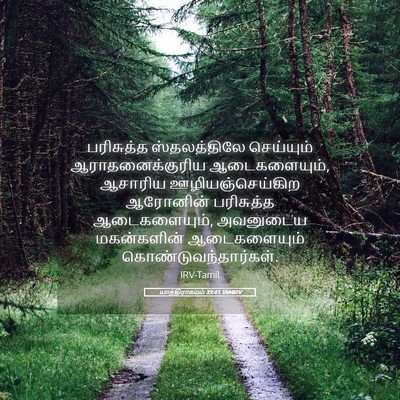 Picture 05 - யாத்திராகமம் 39:41 TAMIRV - பரிசுத்த - Bible Verse Picture
