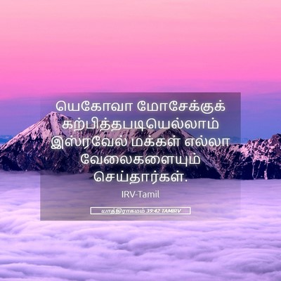 Picture 05 - யாத்திராகமம் 39:42 TAMIRV - யெகோவா மோசேக்குக் - Bible Verse Picture