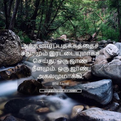 Picture 05 - யாத்திராகமம் 39:9 TAMIRV - அந்த - Bible Verse Picture