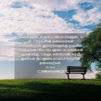 Picture 05 - யாத்திராகமம் 6:14 TAMIRV - அவர்களுடைய - Bible Verse Picture