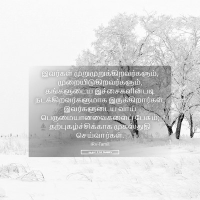 Picture 05 - யூதா 1:16 TAMIRV - இவர்கள் - Bible Verse Picture