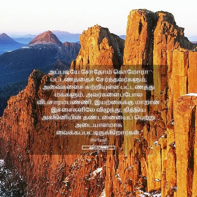 Picture 05 - யூதா 1:7 TAMIRV - அப்படியே சோதோம் - Bible Verse Picture