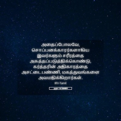 Picture 05 - யூதா 1:8 TAMIRV - அதைப்போலவே, - Bible Verse Picture
