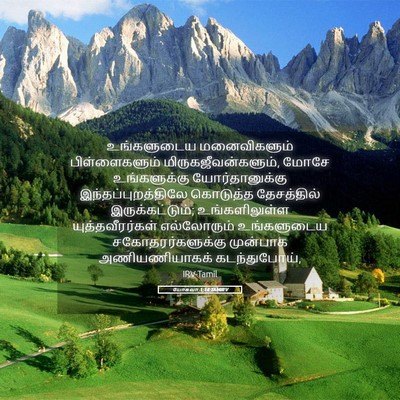 Picture 05 - யோசுவா 1:14 TAMIRV - உங்களுடைய - Bible Verse Picture