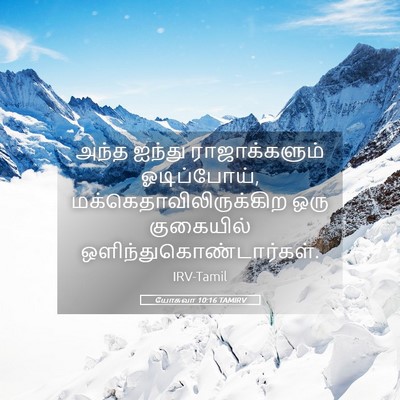 Picture 05 - யோசுவா 10:16 TAMIRV - அந்த ஐந்து - Bible Verse Picture