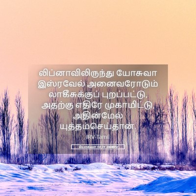 Picture 05 - யோசுவா 10:31 TAMIRV - லிப்னாவிலிருந்து - Bible Verse Picture