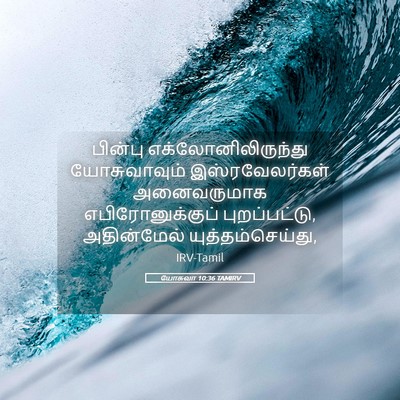 Picture 05 - யோசுவா 10:36 TAMIRV - பின்பு - Bible Verse Picture