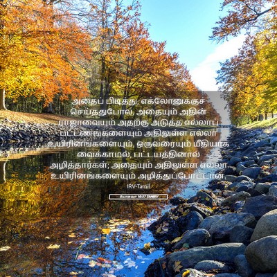 Picture 05 - யோசுவா 10:37 TAMIRV - அதைப் பிடித்து, - Bible Verse Picture