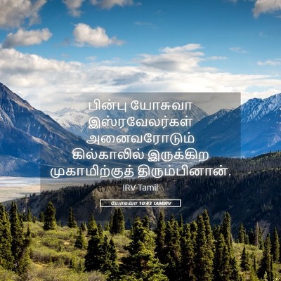Picture 05 - யோசுவா 10:43 TAMIRV - பின்பு யோசுவா - Bible Verse Picture