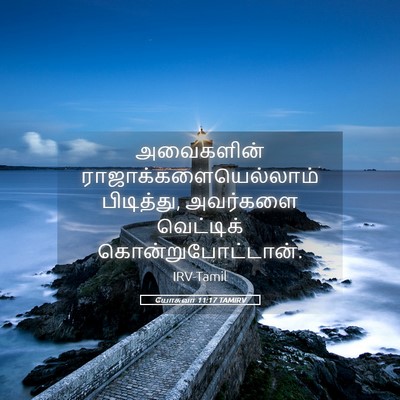Picture 05 - யோசுவா 11:17 TAMIRV - அவைகளின் - Bible Verse Picture