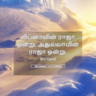 Picture 05 - யோசுவா 12:15 TAMIRV - லிப்னாவின் ராஜா - Bible Verse Picture