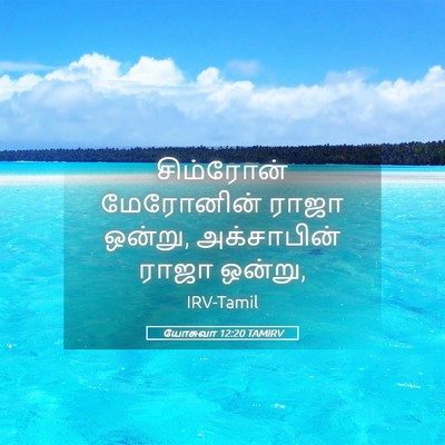Picture 05 - யோசுவா 12:20 TAMIRV - சிம்ரோன் மேரோனின் - Bible Verse Picture