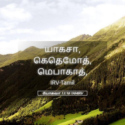Picture 05 - யோசுவா 13:18 TAMIRV - யாகசா, கெதெமோத், - Bible Verse Picture