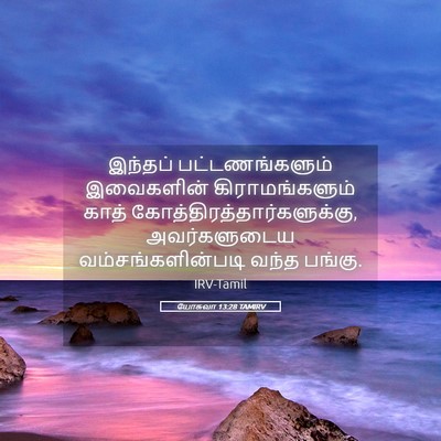 Picture 05 - யோசுவா 13:28 TAMIRV - இந்தப் - Bible Verse Picture