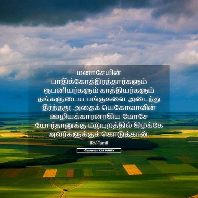 Picture 05 - யோசுவா 13:8 TAMIRV - மனாசேயின் - Bible Verse Picture