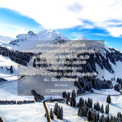 Picture 05 - யோசுவா 15:47 TAMIRV - அஸ்தோத்தும், - Bible Verse Picture