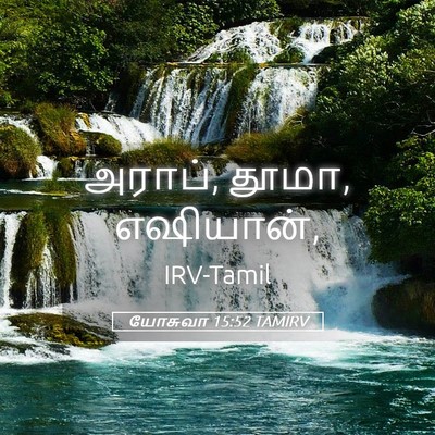 Picture 05 - யோசுவா 15:52 TAMIRV - அராப், தூமா, - Bible Verse Picture