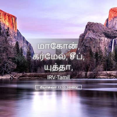 Picture 05 - யோசுவா 15:55 TAMIRV - மாகோன், கர்மேல், - Bible Verse Picture