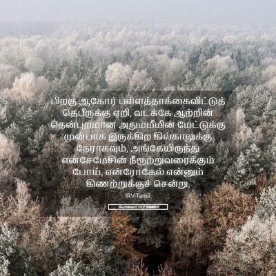 Picture 05 - யோசுவா 15:7 TAMIRV - பிறகு ஆகோர் - Bible Verse Picture