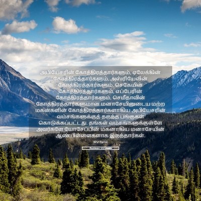 Picture 05 - யோசுவா 17:2 TAMIRV - அபியேசரின் - Bible Verse Picture