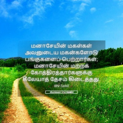 Picture 05 - யோசுவா 17:6 TAMIRV - மனாசேயின் மகள்கள் - Bible Verse Picture