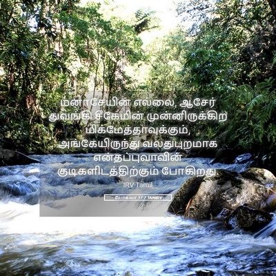 Picture 05 - யோசுவா 17:7 TAMIRV - மனாசேயின் எல்லை, - Bible Verse Picture