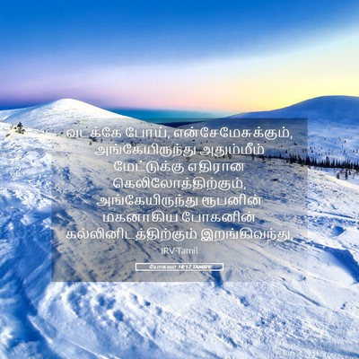 Picture 05 - யோசுவா 18:17 TAMIRV - வடக்கே போய், - Bible Verse Picture