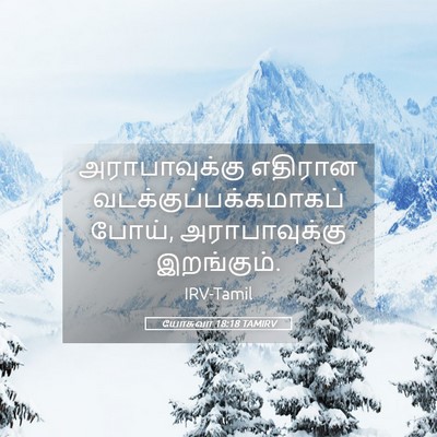 Picture 05 - யோசுவா 18:18 TAMIRV - அராபாவுக்கு - Bible Verse Picture