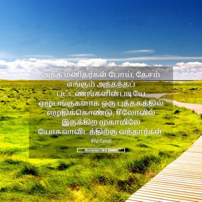 Picture 05 - யோசுவா 18:9 TAMIRV - அந்த மனிதர்கள் - Bible Verse Picture