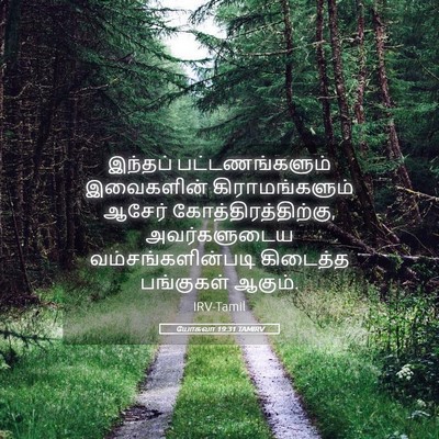 Picture 05 - யோசுவா 19:31 TAMIRV - இந்தப் - Bible Verse Picture