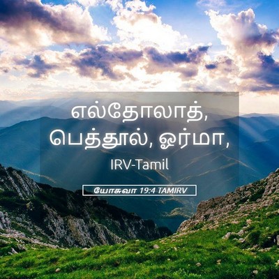 Picture 05 - யோசுவா 19:4 TAMIRV - எல்தோலாத், - Bible Verse Picture