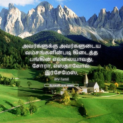 Picture 05 - யோசுவா 19:41 TAMIRV - அவர்களுக்கு - Bible Verse Picture