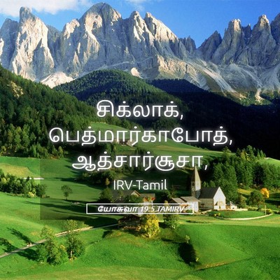 Picture 05 - யோசுவா 19:5 TAMIRV - சிக்லாக், - Bible Verse Picture