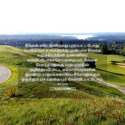 Picture 05 - யோசுவா 2:10 TAMIRV - நீங்கள் - Bible Verse Picture