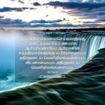 Picture 05 - யோசுவா 21:13 TAMIRV - இப்படியே - Bible Verse Picture