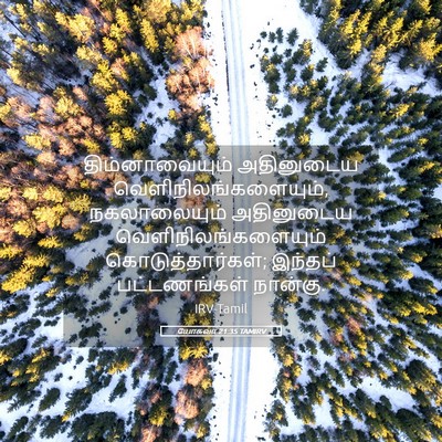 Picture 05 - யோசுவா 21:35 TAMIRV - திம்னாவையும் - Bible Verse Picture