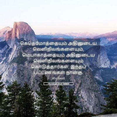 Picture 05 - யோசுவா 21:37 TAMIRV - கெதெமோத்தையும் - Bible Verse Picture