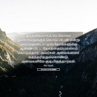 Picture 05 - யோசுவா 21:43 TAMIRV - இந்தவிதமாகக் - Bible Verse Picture